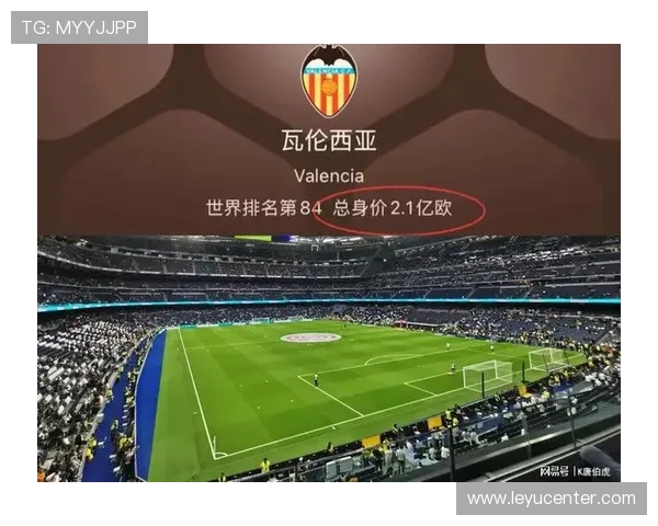 瓦伦西亚长期重建计划面临挑战，对球队稳定性与联赛竞争格局形成影响